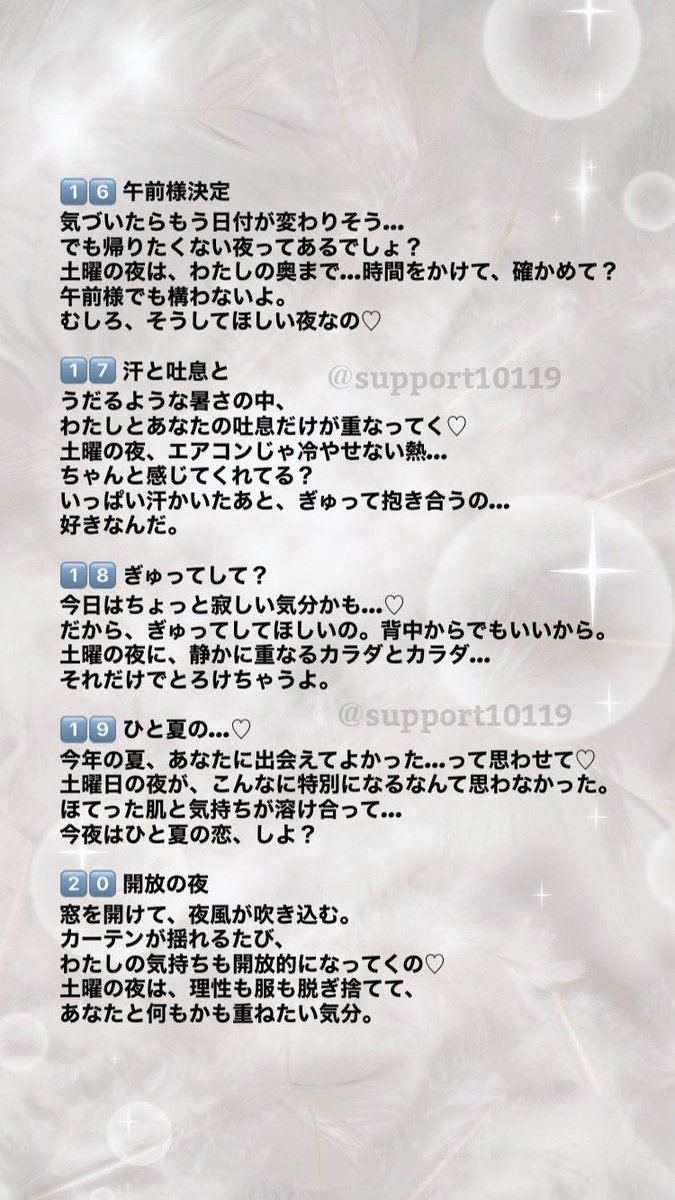 【写メ日記テンプレ20選Part.140】

・テーマ
▶︎『土曜日📅夏ver.その2』

※日記苦手な女性はそのままパクってOK🙆
※普段の投稿のネタに使ってください。
※担当女性にはオーダーメイドでタイトル＋本文(例文)の作成代行してます。
※テンプレ(内容)は毎日投稿。