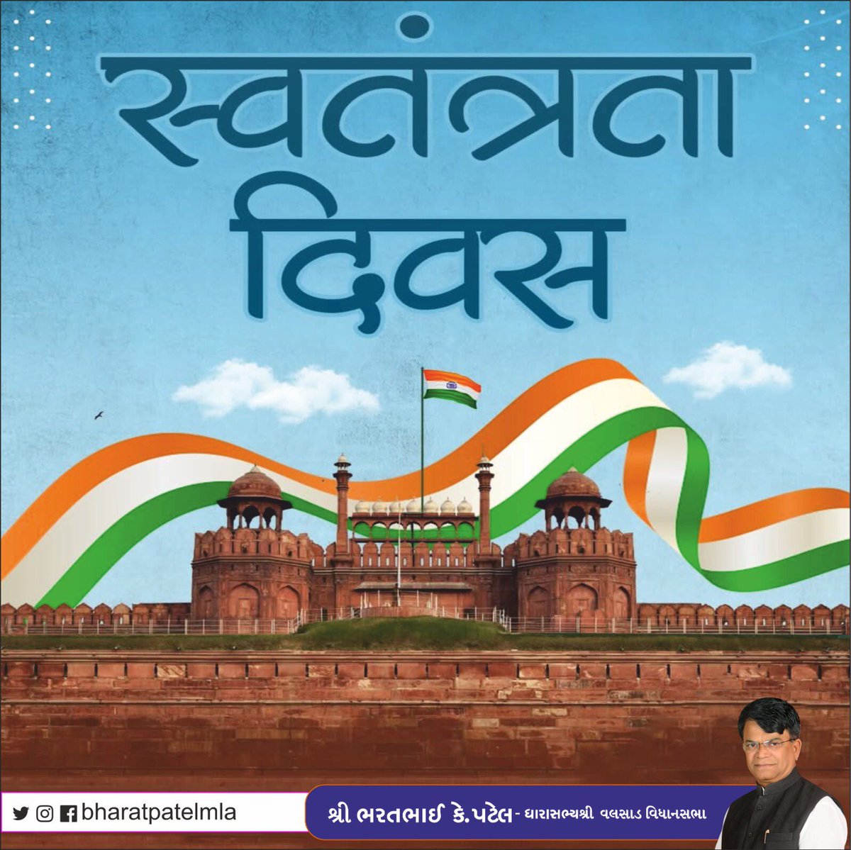 bharatpatelmla's tweet image. आप सभी को स्वतंत्रता दिवस की हार्दिक शुभकामनाएं।

आज़ादी की लड़ाई में अपना सर्वस्व अर्पण करने वाले सभी बलिदानियों को कोटि-कोटि नमन।

जय हिंद 🇮🇳

#HappyIndependenceDay