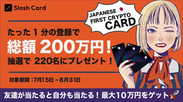 slash Tシャツもあるのか！一瞬こんな感じイメージしたけど、流石にそりゃ無いか😂

これ、着ていくなら、ゴールドスポンサーSlash vision labsからご招待してもらえる！？😆