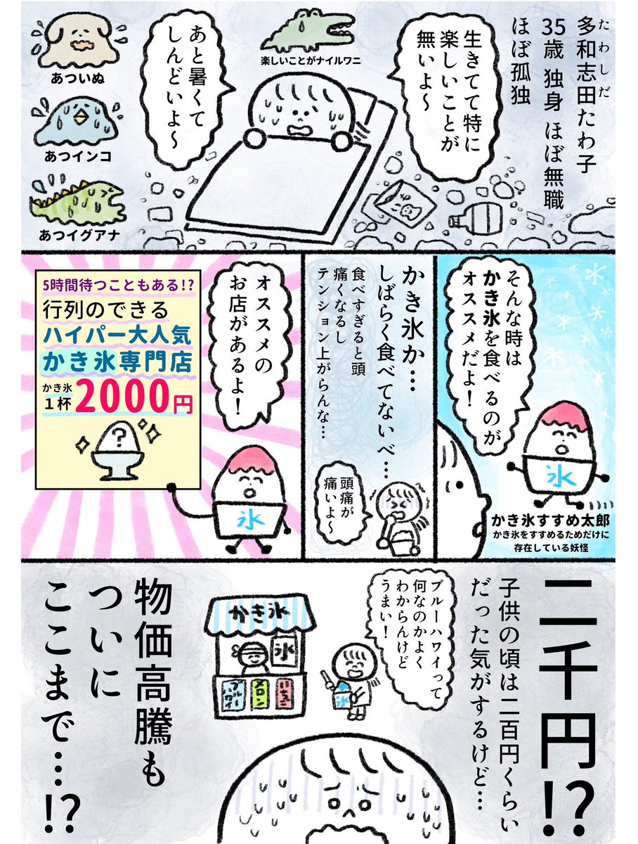 生きるのがしんどい女が行列に並んで高級かき氷を食べようとする話 前編(1/3)
#漫画が読めるハッシュタグ 