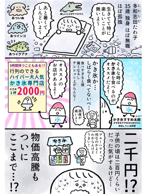 生きるのがしんどい女が行列に並んで高級かき氷を食べようとする話 前編(1/3)
#漫画が読めるハッシュタグ 