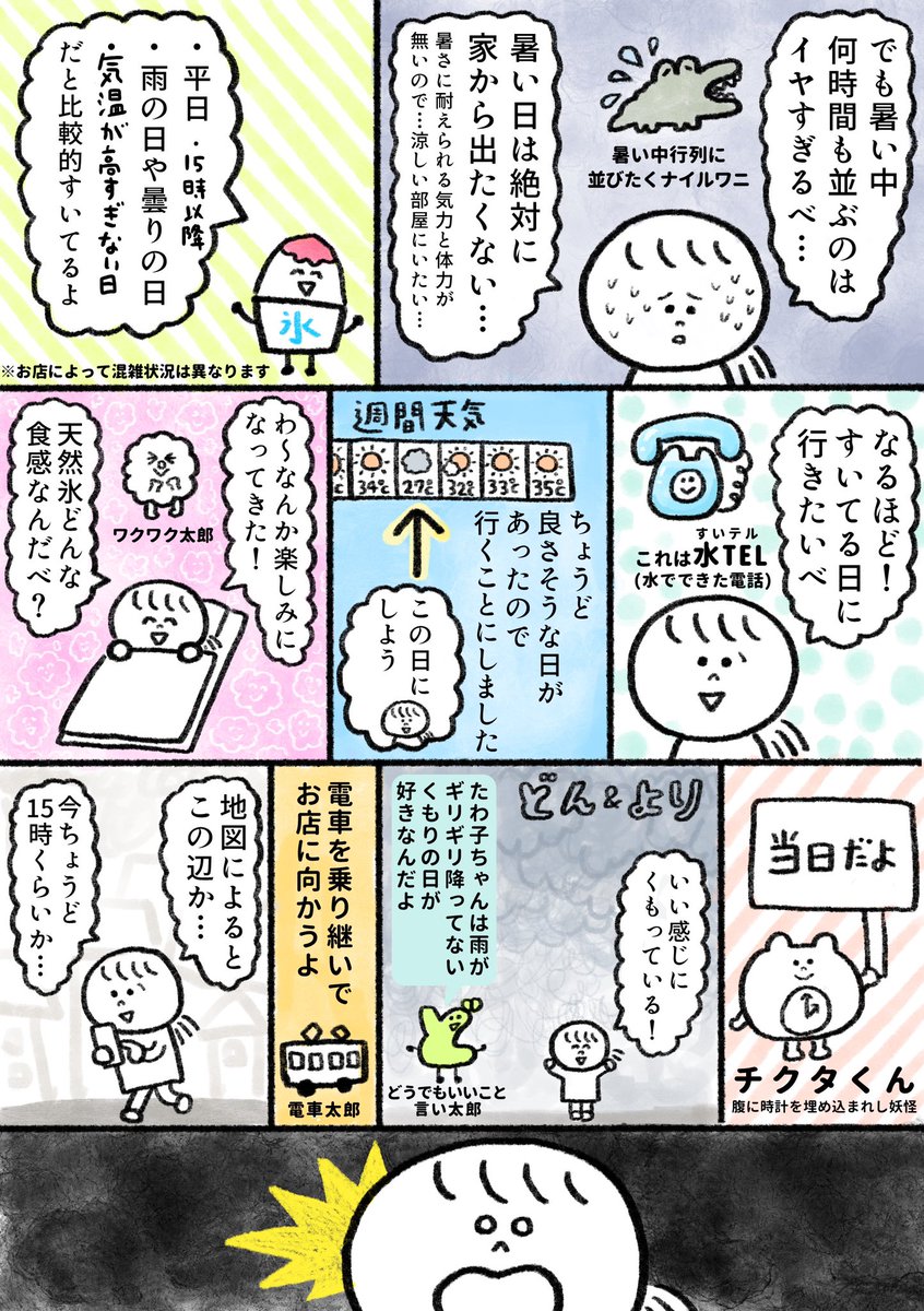 生きるのがしんどい女が行列に並んで高級かき氷を食べようとする話 前編(2/3) 