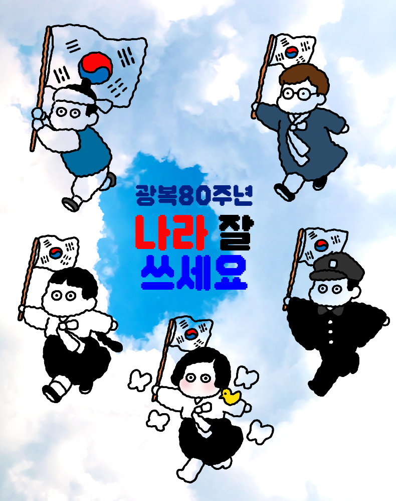 #광복절80주년 #대한독립만세
#8월15일광복절
#8월14일위안부피해자기림의날