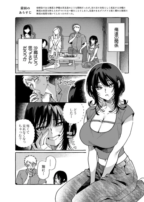 宅飲み後、気まずい幼馴染と2人きりになってしまって…(2/5) 