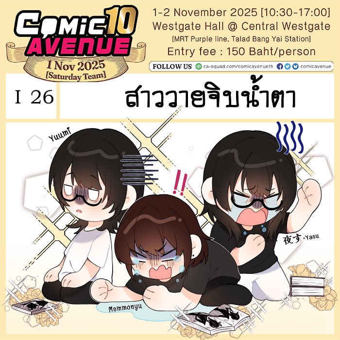 รอประจำที่เจอทุกคนอยู่ที่ i26 วันเสาร์นะคะ ! 🩵✨
#ComicAvenue10