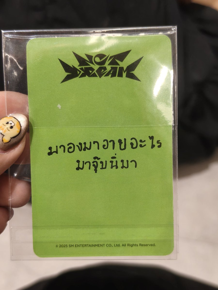 เลิกเป็นแม่ละ 
#ShopeexNCTDREAMFansignandEvent