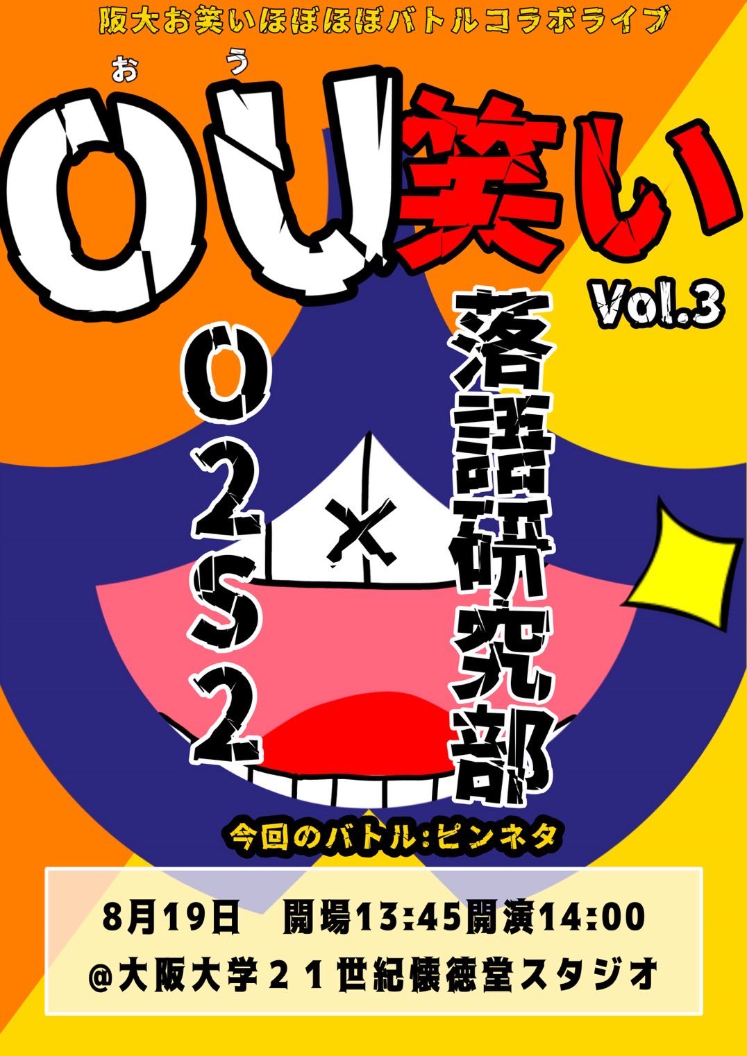 笑いの大学 笑いの大学 東京・亀戸にある「ニューハーフショーパブ」