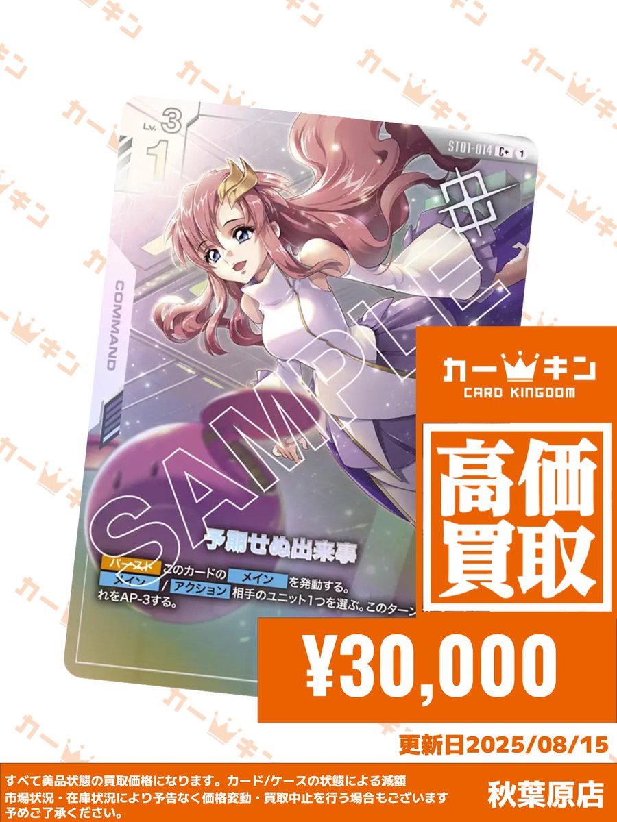 ガンダムカード #GCG 買取情報】 ショップバトル 優勝者パック01 収録