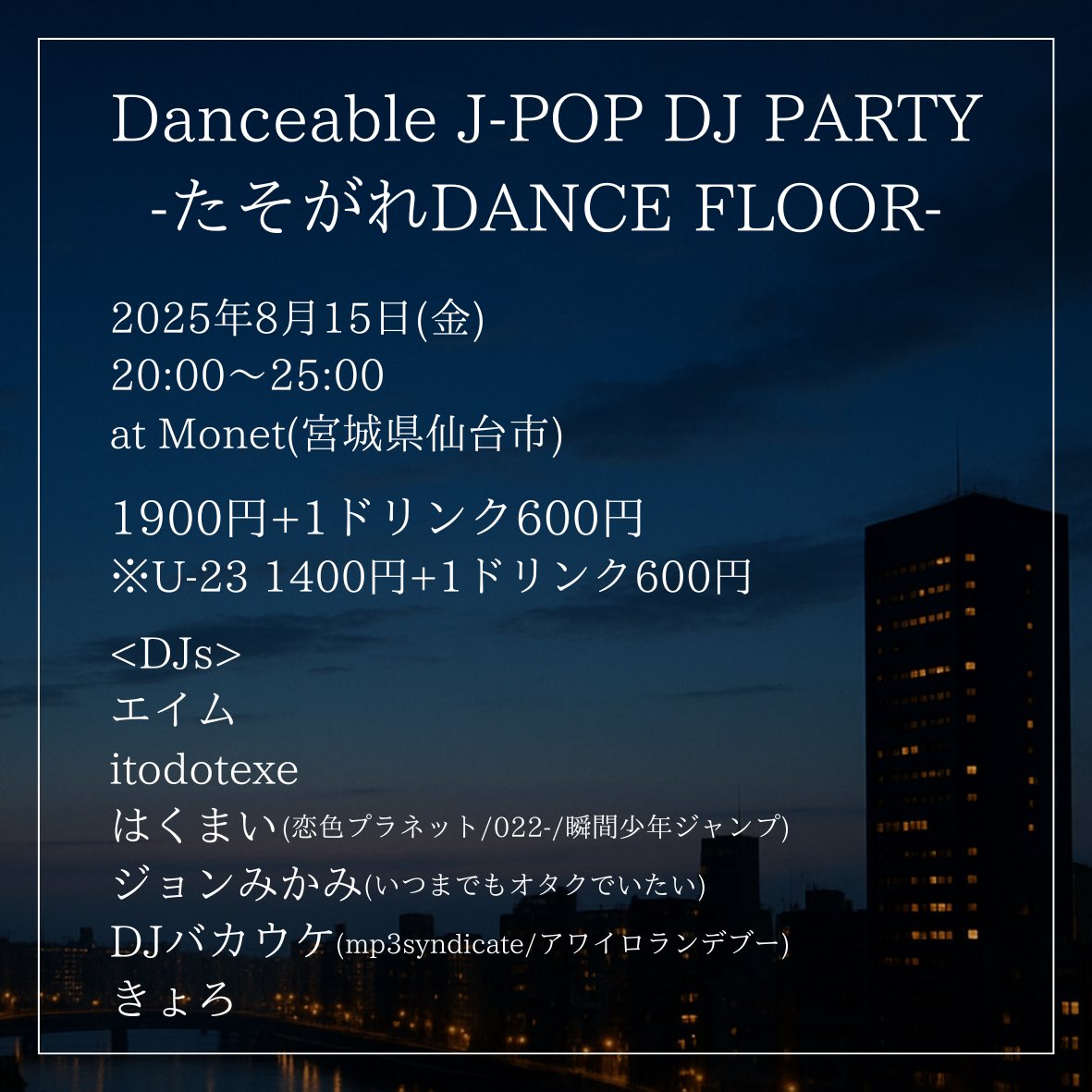リハーサル中 #黄昏踊場