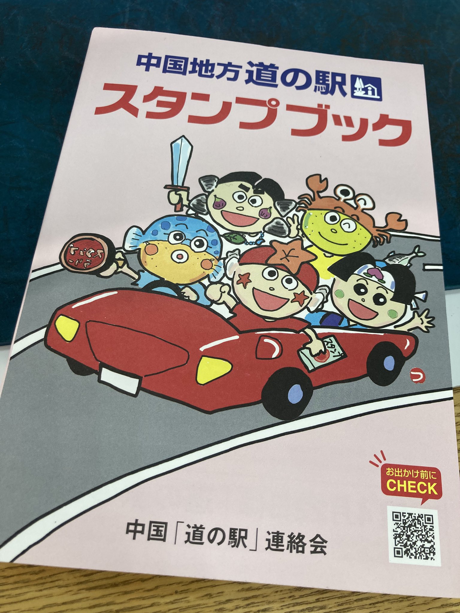 道の駅スタンプブック　中国地方 スタンプラリー | 中国「道の駅」めぐり