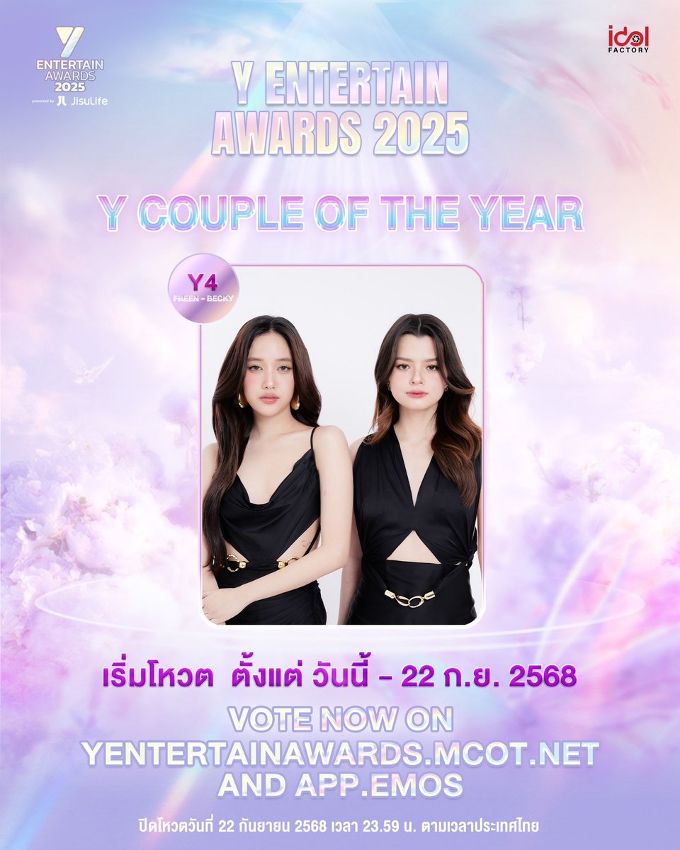 IDOLFACTORYTH's tweet image. ✨ขอแสดงความยินดีกับ “ฟรีนเบคกี้” นักแสดงจาก IDOLFACTORY ที่ได้รับการเสนอชื่อเข้าชิง ในงานประกาศรางวัล Y ENTERTAIN AWARDS 2025 🏆

🏆 Y COUPLE OF THE YEAR
📌 Y4  ฟรีน สโรชา - เบ็คกี้ รีเบคก้า

🎉 มาร่วมส่งแรงเชียร์และร่วมโหวตให้กับ “ฟรีนเบคกี้”…