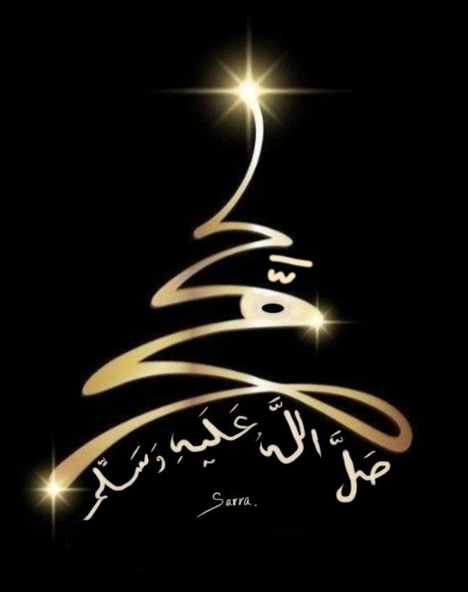 {إِنَّ اللَّهَ وَمَلائِكَتَهُ يُصَلُّونَ عَلَى النَّبِيِّ يَا أَيُّهَا الَّذِينَ آمَنُوا صَلُّوا عَلَيْهِ وَسَلِّمُوا تَسْلِيمًا}
#يوم_الجمعة 
#سبحانك_اني_كنت_من_الظالمين