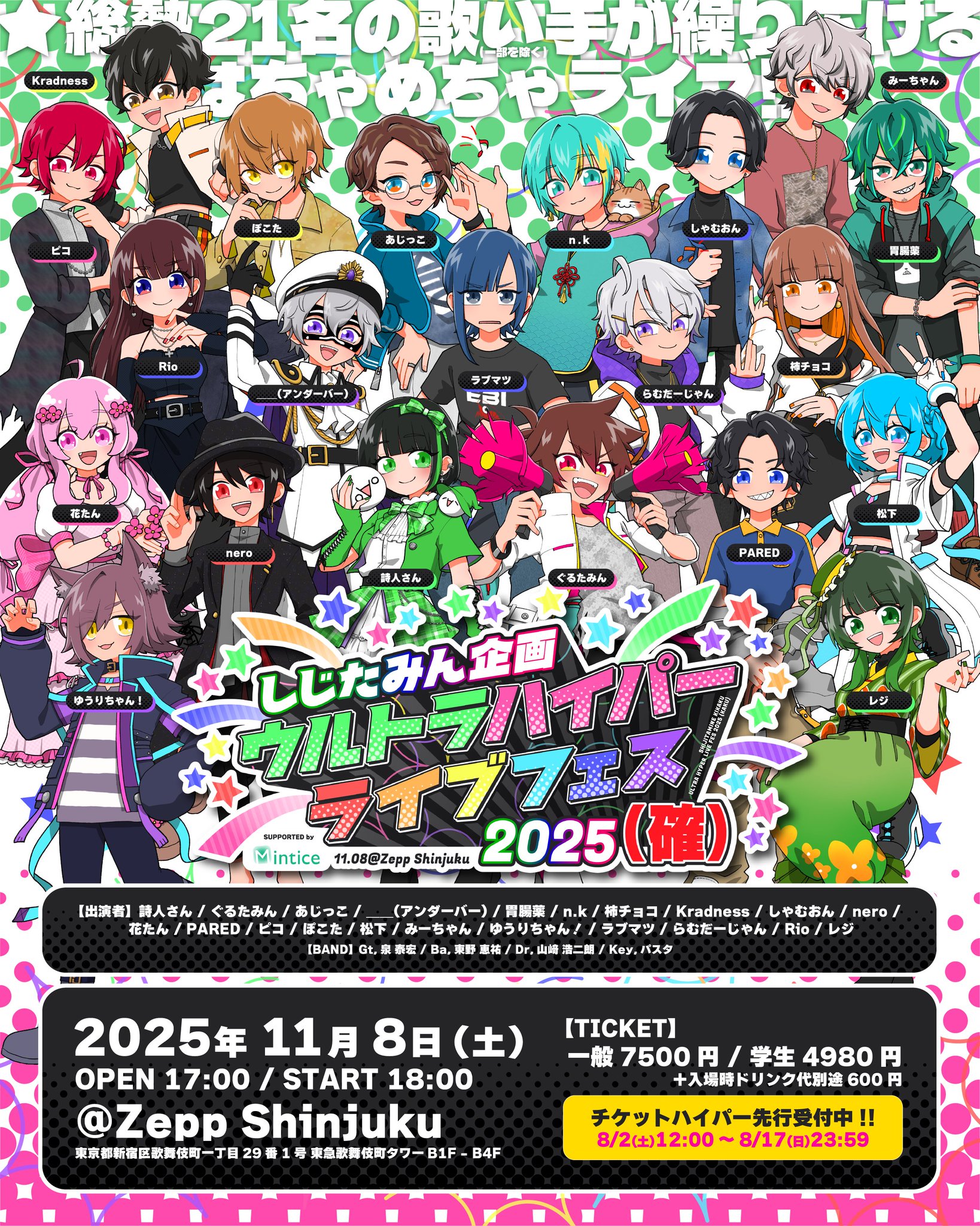 しじたみん企画(仮)【11/8(土)確フェス開催!!】 on X: 