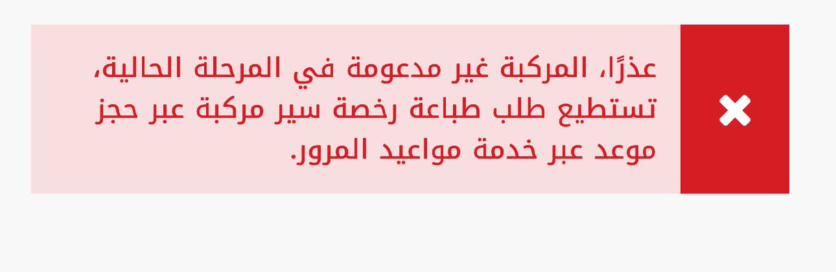 saeed_algarni's tweet photo. @Absher عند طلب طباعة استمارة السيارة
يظهر لي هذا الخطأ
وش الحل؟ https://t.co/9DlddZ4Nui