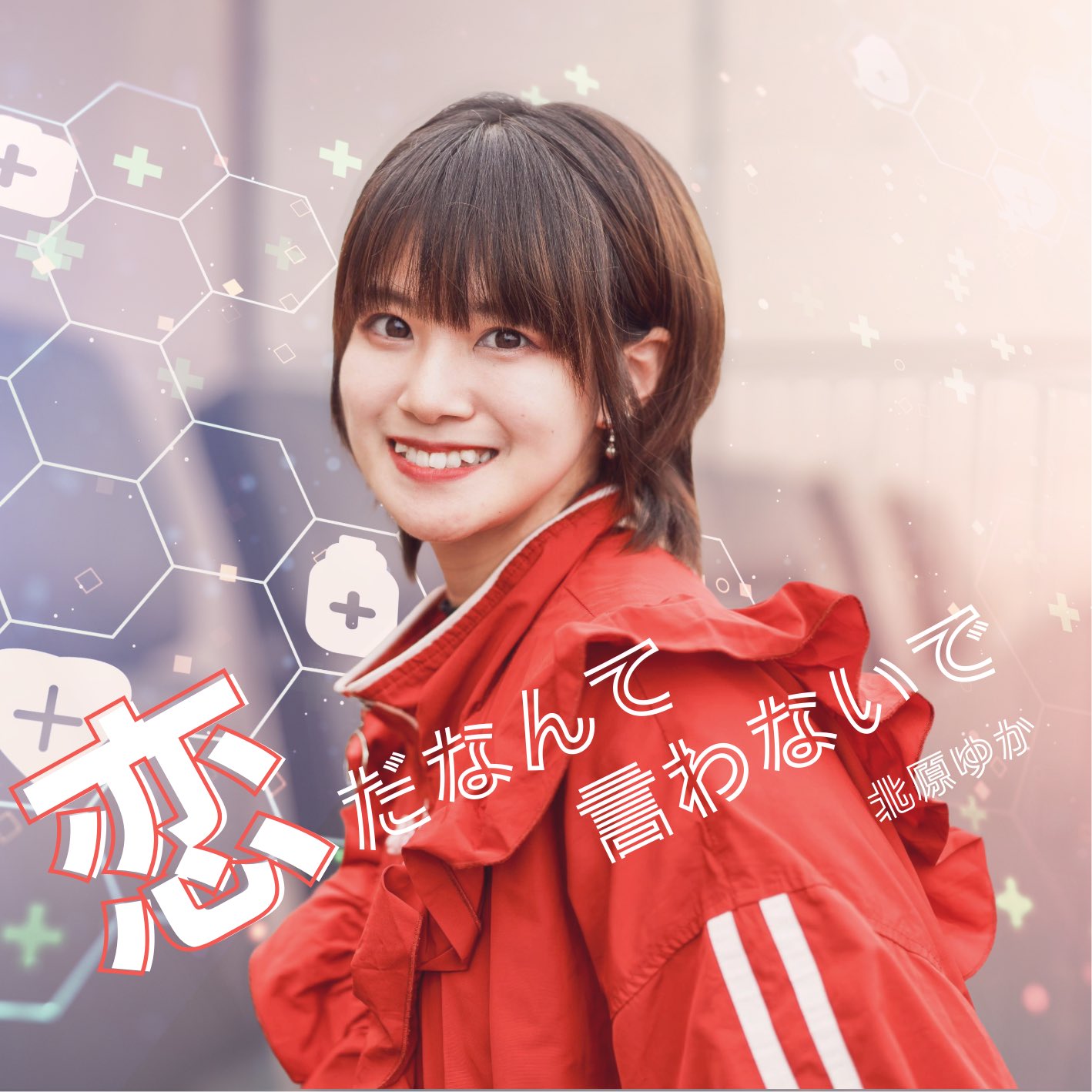 北原ゆか/YUKA KITAHARA on X: 