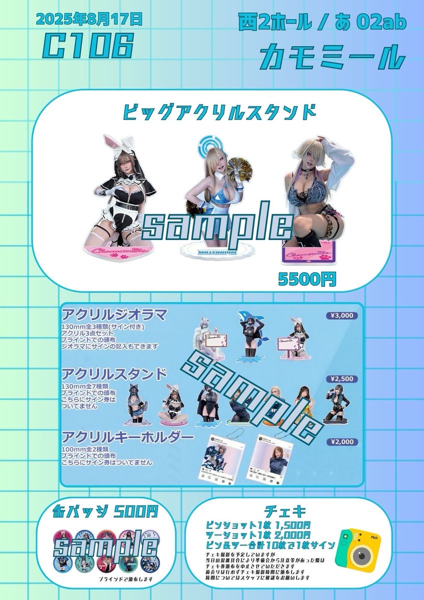 ■カモミール(・¨ (●)様　リクエストページ　他の方のご購入はお控え下さい カモミール 🌼 お知らせ 🚲 コミケ2日目西あ02ab on X: 