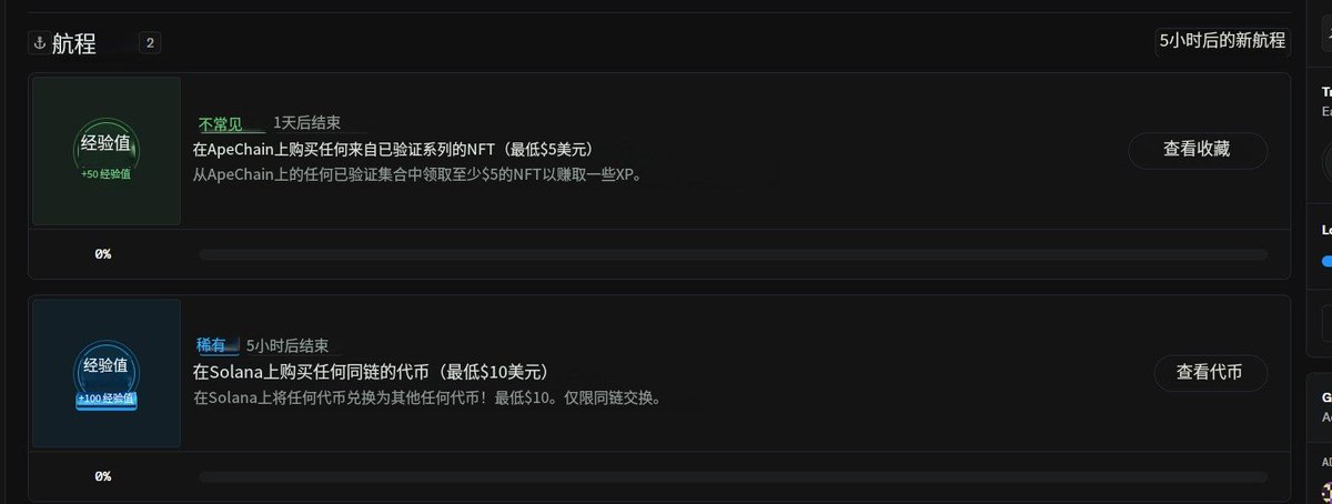 8.15日 opensea 更新  
1.在apechain 上购买NFT＞5美金
2.在sol上交换代币＞10美金