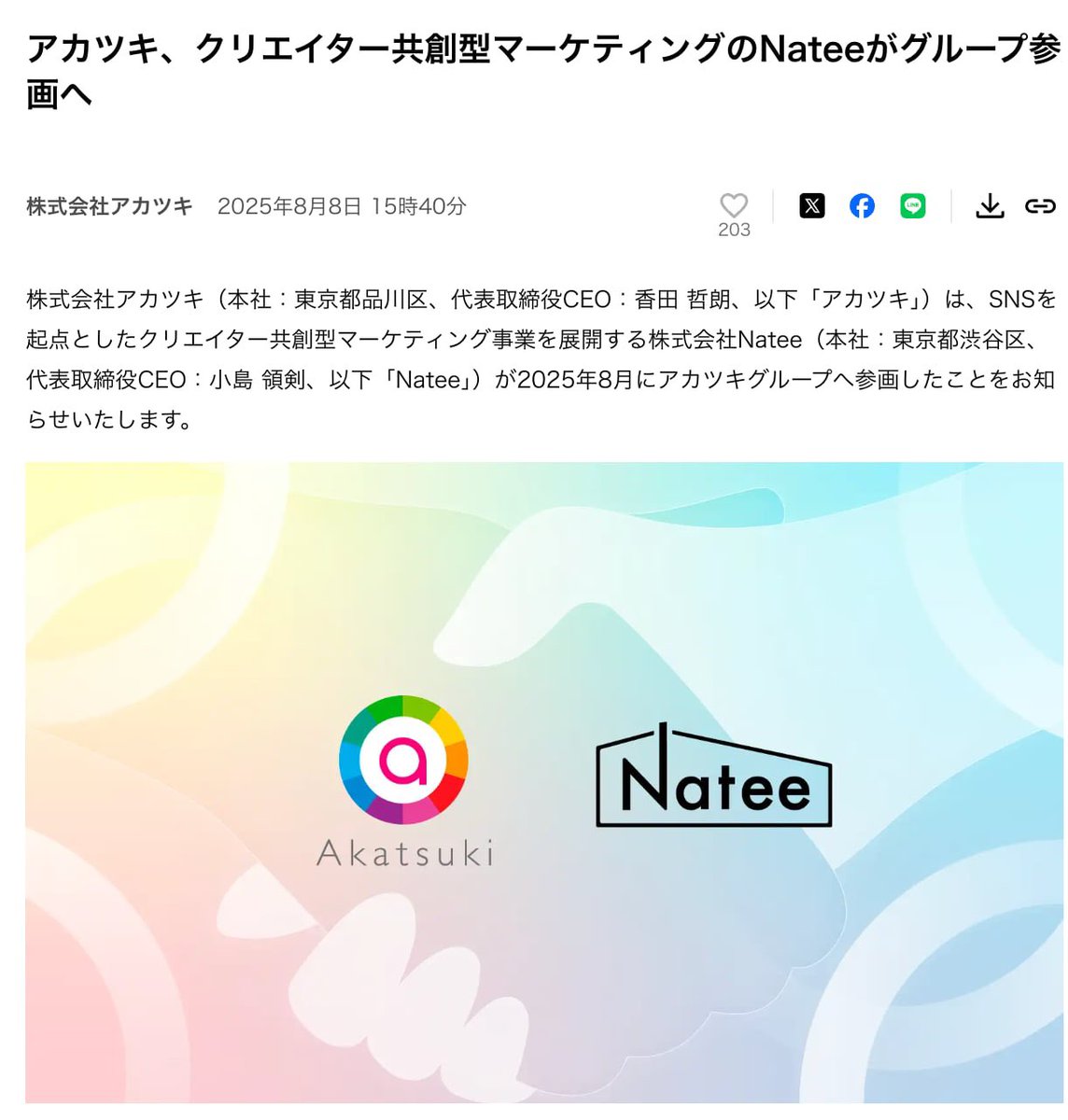 【🚀 Natee＆PAPABUBBLE JAPANがアカツキグループに参画‼️】
先週発表した投資先Natee＆WOWwに続き、
本日、PAPABUBBLE JAPANのアカツキグループへのジョインをリリースしました‼️

今回のM&amp;Aは、単なる事業拡大ではありません。
「デジタル × リアル × IP × クリエイター」