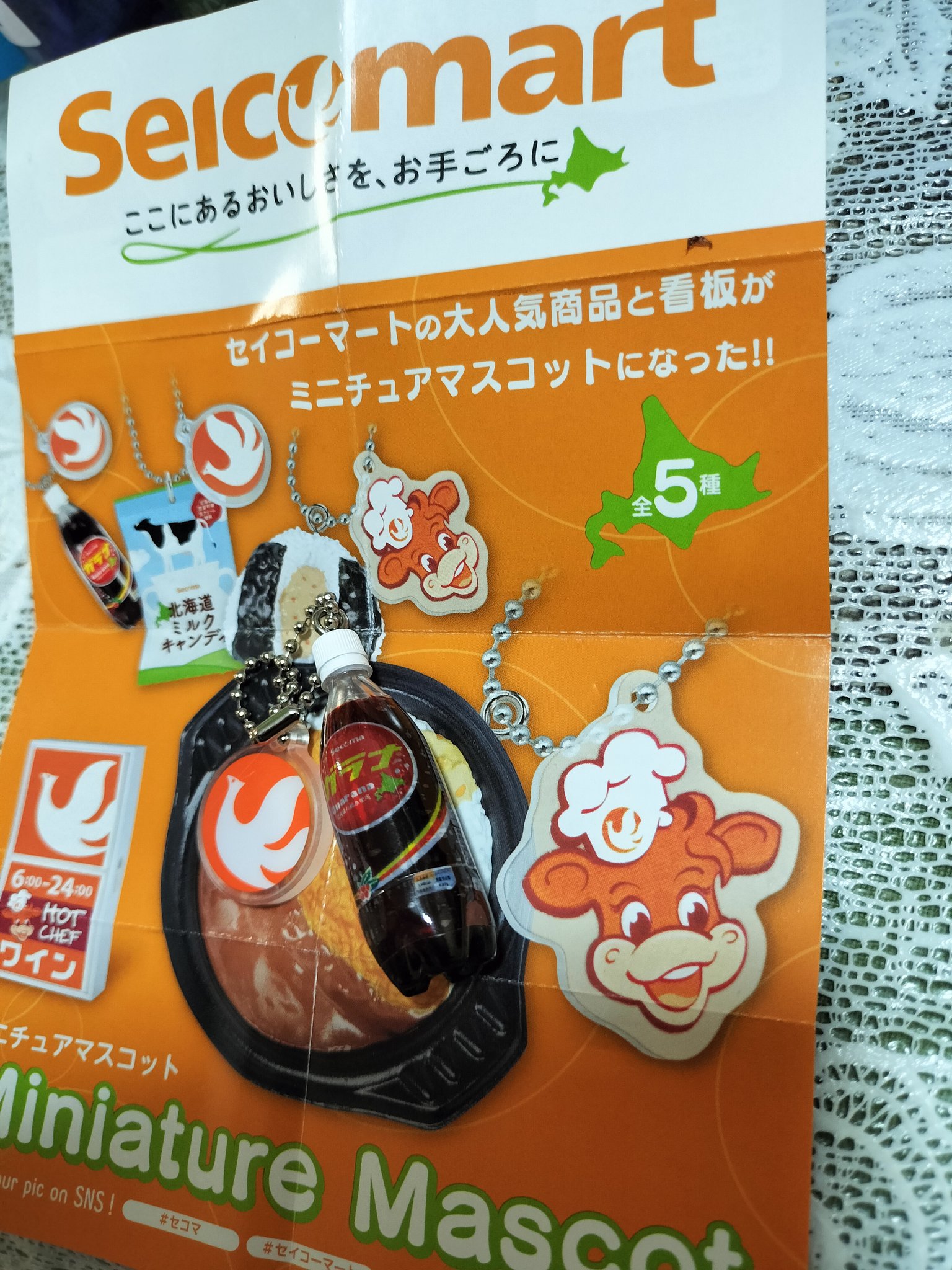 セーコーマートガチャまとめ売り 大人気完売】セイコーマートガチャ2個set♡ - メルカリ