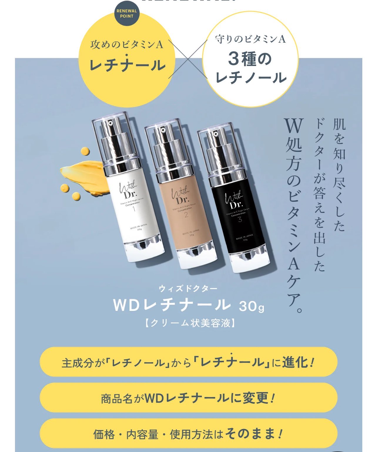 with Dr. ウィズドクターACナイトセラム2 レチノール レチナール 定期】With Dr. WDレチナール2 30g ｜ With Dr. 公式オンライン