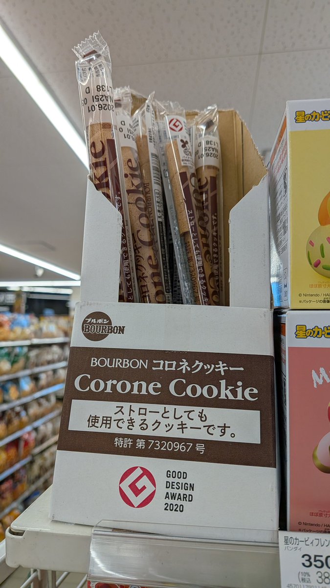 uryo1112's tweet photo. ファミマの食べられるストローやばすぎる。はたから見たら紙ストローにしか見えないのにブルボン製のクッキーでちゃんと美味しくてしかも76円。
ストローとしてしっかり使えてるしエコだしこの世のストロー全てこれにするべき。 https://t.co/iXchbhPWcv