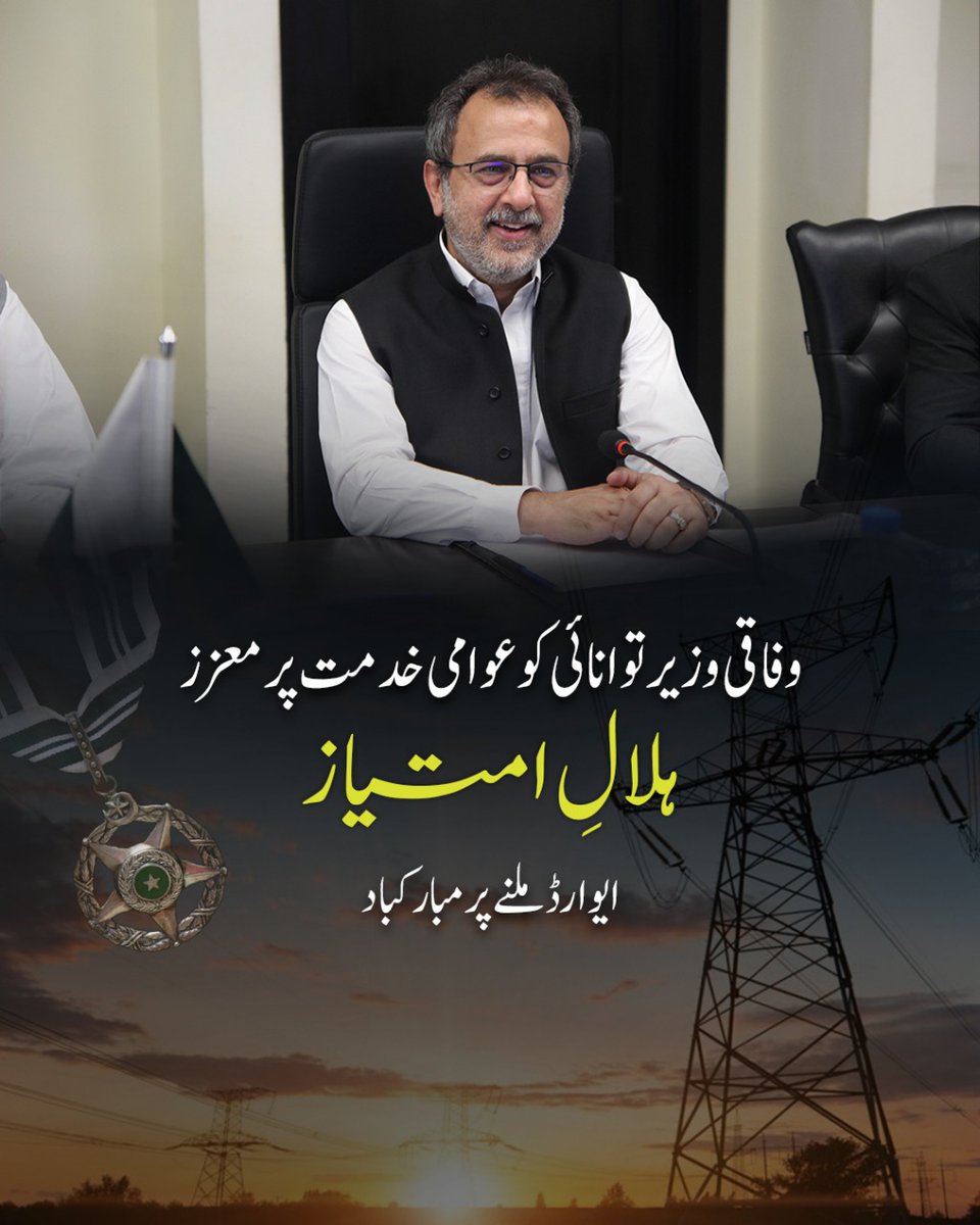 Naseemshah1x's tweet image. Leadership that lights up the nation.
Bravo, Awais Leghari, on earning the Hilal-e-Imtiaz for historic energy reforms.
@akleghari #AwaisLeghari #PowerSectorReforms