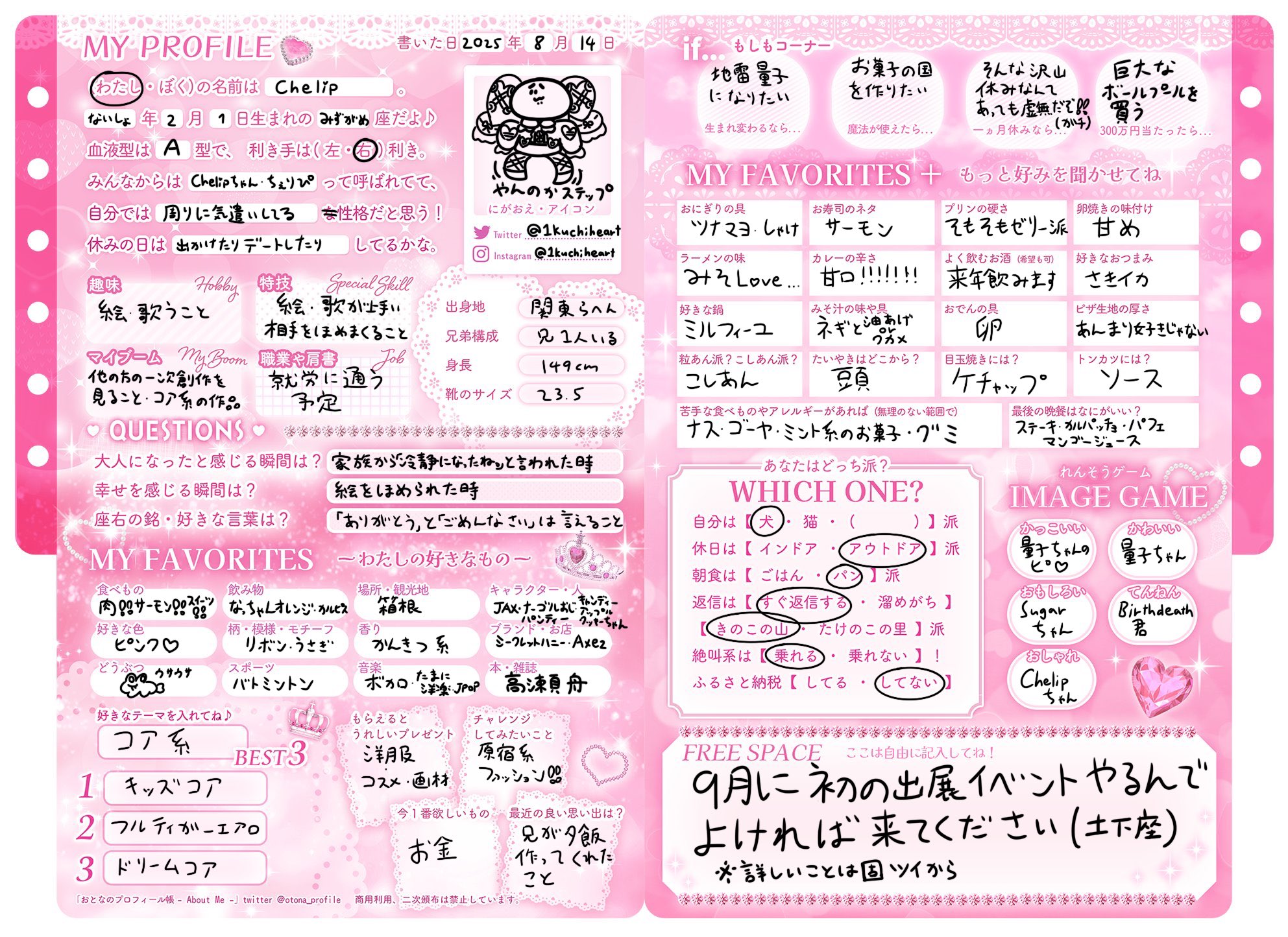 プロフ確認宜しくお願いします⭐︎ プロフ帳かいた - Search / X