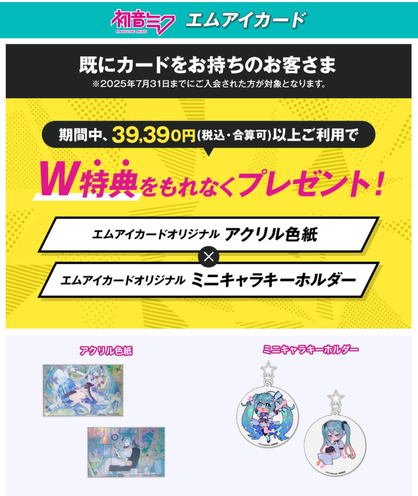 【非売品】マジカルミライ2025 エムアイカード 入会特典 アクリル色紙 三越伊勢丹メディア芸術 on X: 