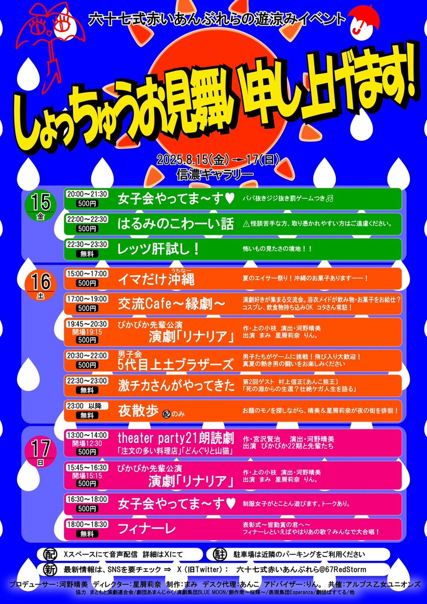 小屋入りから目まぐるしく日は過ぎてこの後20時よりイベント開幕です！
本日は…
・20時〜『女子会やってま〜す♡』
・22時〜『はるみのこわーい話』
・22時半〜『レッツ肝試し！』…です！
肝試しは無料。後の2つは観覧料各500円です。興味のある方は遊びに来て下さいませ☺️😨😳#しょっちゅう見舞い