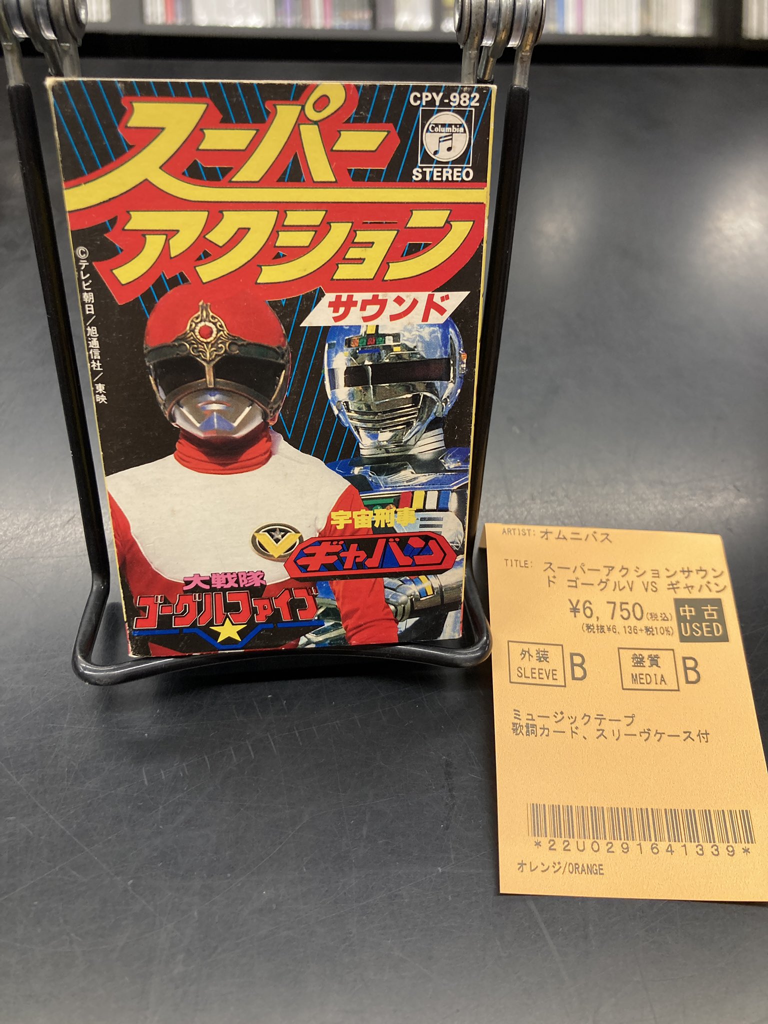 ゴーグルファイブ LPレコード 大戦隊ゴーグルV VS 宇宙刑事