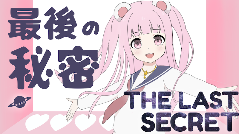 『最後の秘密』の完全日本語版が完成しました。新しい翻訳者Tanisikinngyoの努力により、新バージョンは大幅に改善されました。より良いゲーム体験をお楽しみください。また、他の日本のプレイヤーにもこのニュースを広めてもらえると嬉しいです！
store.steampowered.com/app/1965580/_/