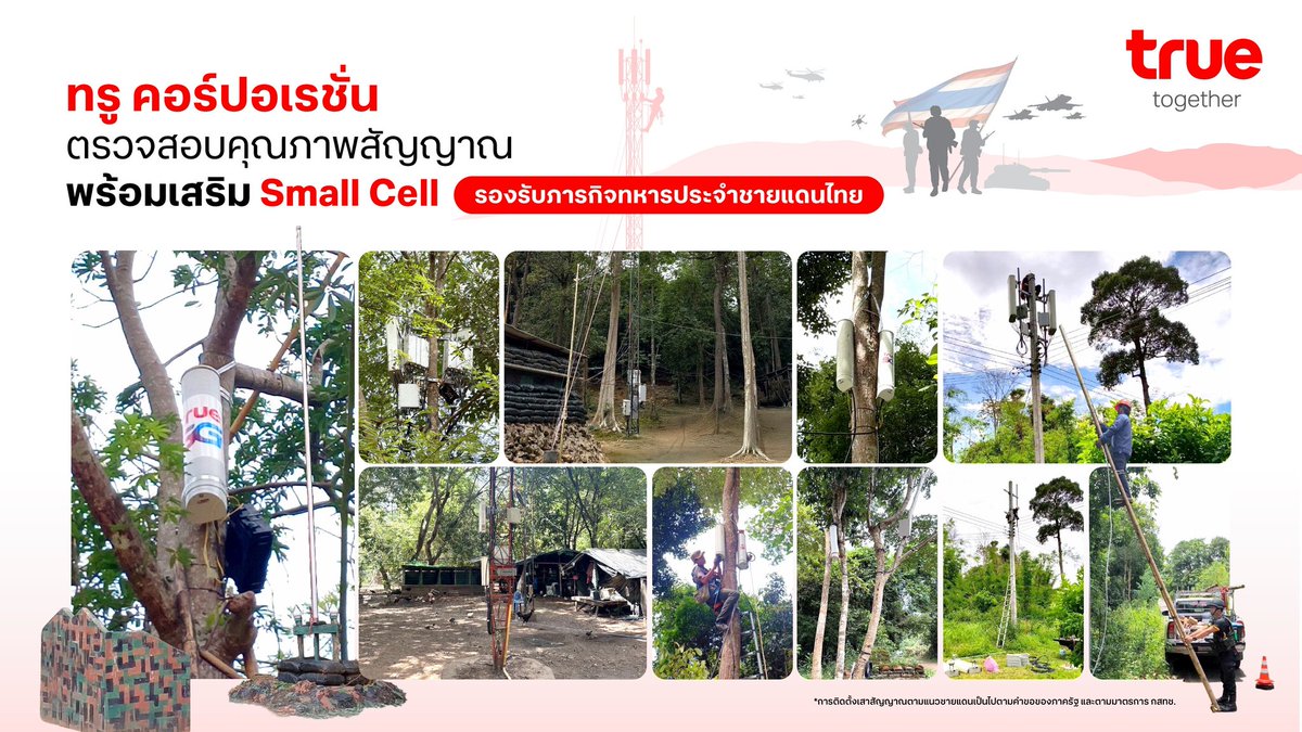 ทรู คอร์ปอเรชั่น พร้อมเคียงข้างภารกิจความมั่นคงของชาติ ส่งทีมเน็ตเวิร์กลงพื้นที่ตรวจสอบคุณภาพสัญญาณ 5G และ 4G อย่างใกล้ชิด หลังติดตั้งสถานีฐานขนาดเล็ก (Small Cell) และ สถานีฐานชั่วคราว (Temp Site) เพื่อรองรับภารกิจทหารประจำชายแดนไทย true.th/blog/small-cel…

#TrueTogether