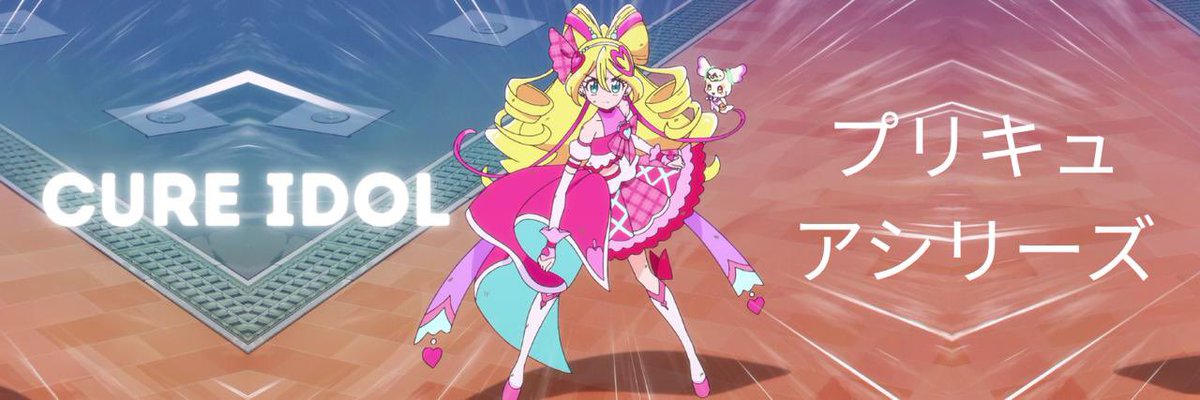 Official Cure Idol

Cure Idol is a character from You and Idol Pretty Cure♪, the 22nd series in the Pretty Cure magical girl anime franchise. She’s a singing, dancing heroine whose voice lines are featured in a new Japanese app that lets fans receive personal calls from her,