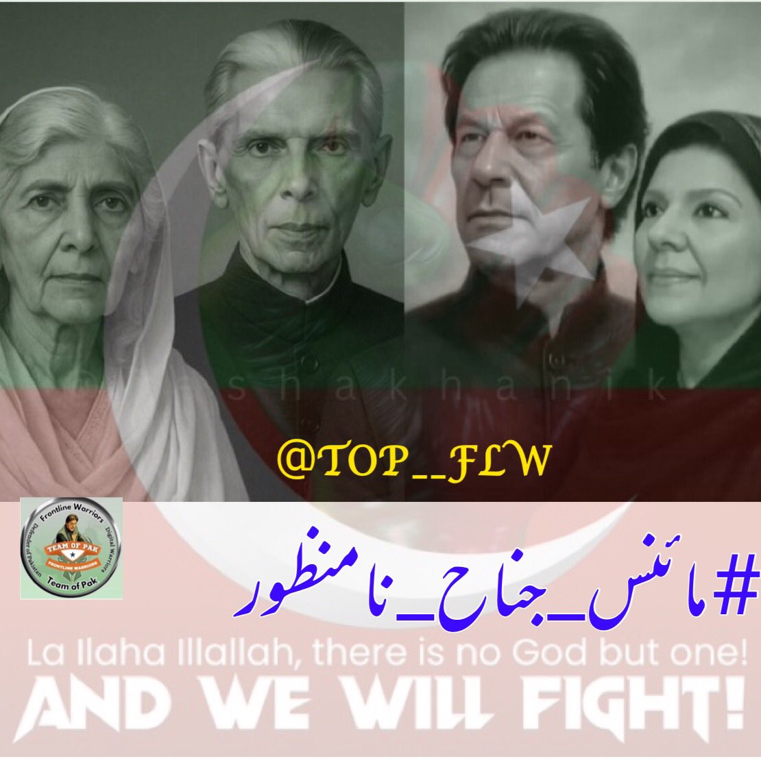 For the past 50 years, these shameless looters of Pak have, on Pak Day, deliberately removed the images of the Creator of Pak and the Founder of Pak from official displays.
We will not let any such conspiracy by these thieves to break the country succeed.

#مائنس_جناح_نامنظور