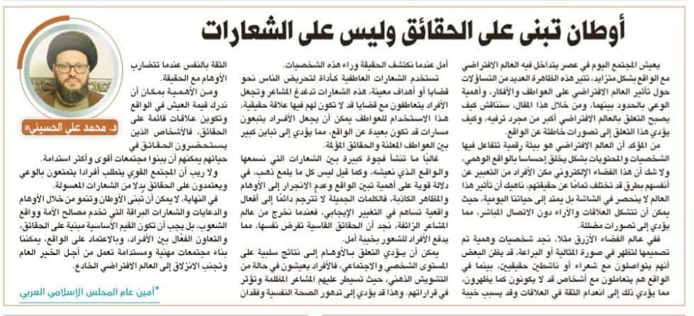 أوطان تبنى على الحقائق وليس على الشعارات
#محمد_علي_الحسيني