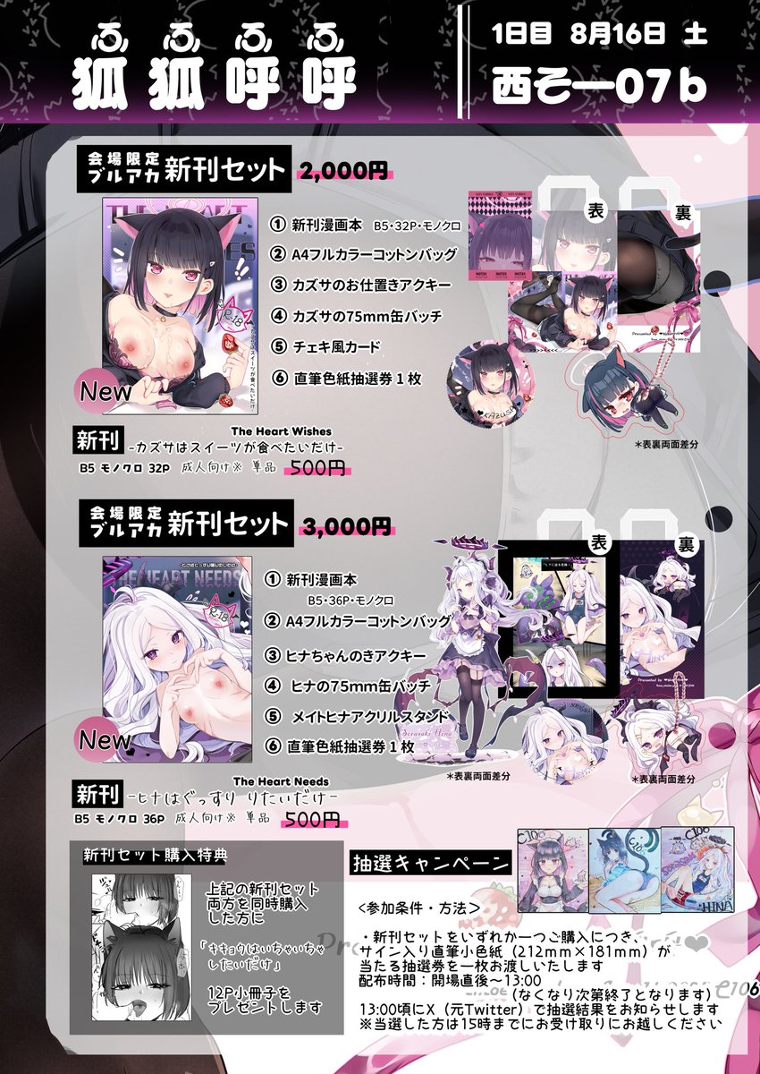 ImoeSuki's tweet photo. #C106 お品書きできました！

1日目(土) 西2ホール そ-07b
「狐狐呼呼」で参加します！

#C106新刊 
#コミケ106 
#C106お品書き 
#コミケ https://t.co/lExhOqpuoq