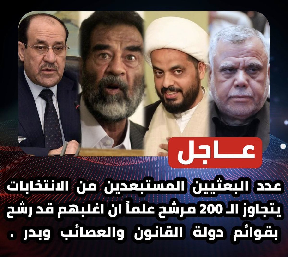 alraqyla1's tweet photo. بحسب تسريبات الاطار التنسيقي من يجتمعون بإجتماعهم الدوري ميگولون السلام عليكم يكعدون على طاولتهم المستديرة وتصير دقيقة صمت لشهداء القادسية الثانية ومن يدخل عليهم المضيّف 
المقررمالتهم يصيح قيام. هم يكولون : عاش القائد صدام وبعدين يگلهم جلوس هم يگولون : يحيا البعث هههه https://t.co/jXTP7nE84V