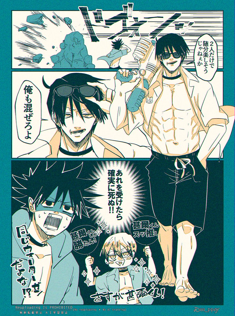 nn_ppgr's tweet photo. 伏黒親子と直哉がウォーターサバゲーする話
(0/2) https://t.co/mpuVzCJoX5