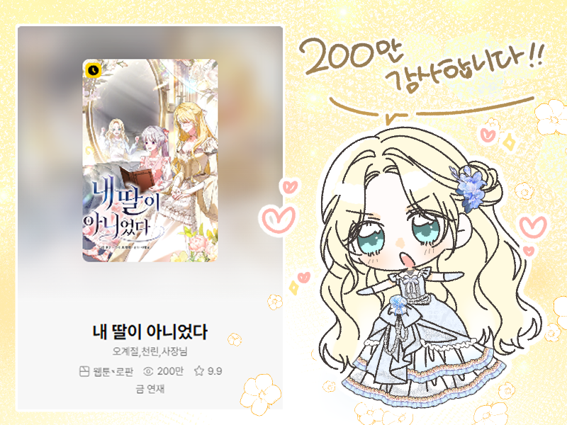 ❤️200만 뷰 감사합니다!❤️