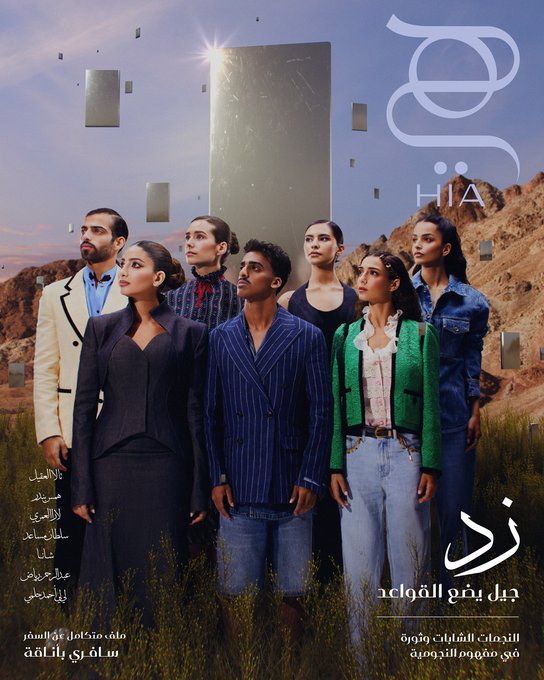 قوة تنبض بالشغف والجرأة.. جيل جديد يعيد صياغة الهُوية والإبداع على طريقته الخاصة. زوري الرابط لتتعرفي إلى وجوه تصنع التأثير وتلهم الحاضر والمستقبل #زد 