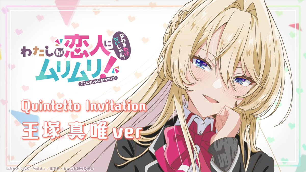 これが王塚真唯の───🎙️】 #わたなれアニメ オリジナル楽曲