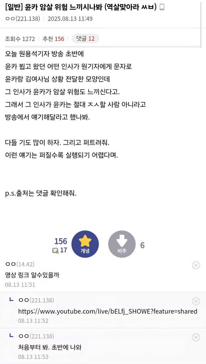 윤카 암살 지령이 있나봅니다

8월17일 지령, 갑작스런 구치소장 변경,
그리고 윤카가 최근 신변의 위협을 느낀다고 하셨대요ㅜㅜ

딥스의 계획은 소문나면 못쓴다면서요?
'공개된 시나리오는 쓰지 못한다'

퍼트려서 역살맞게 해주세요😭

(윤카 건드리면 진짜 들고 일어날 줄 알아라
니들이 발악하면