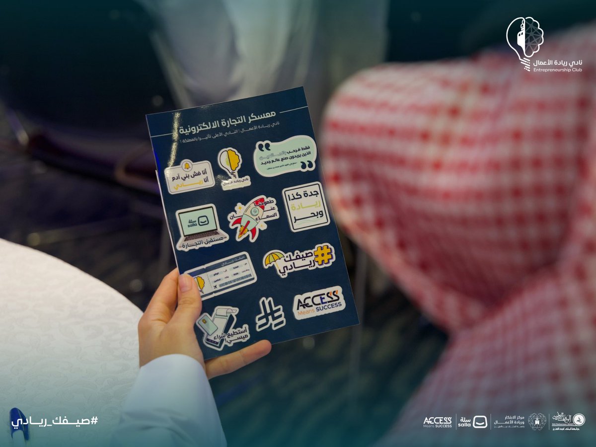 هُنا نستفتح اليوم الثاني والأخير من معسكر التجارة الإلكترونية بالتعاون مع سلة! 🚀
نواصل رحلتنا لبناء روّاد أعمال شغوفين بالإلمام بكل ما يحتاجوه للاحتراف و النجاح في عالم التجارة الالكترونية 🌟

#صيفك_ريادي | #مرحبا_بالحالمين