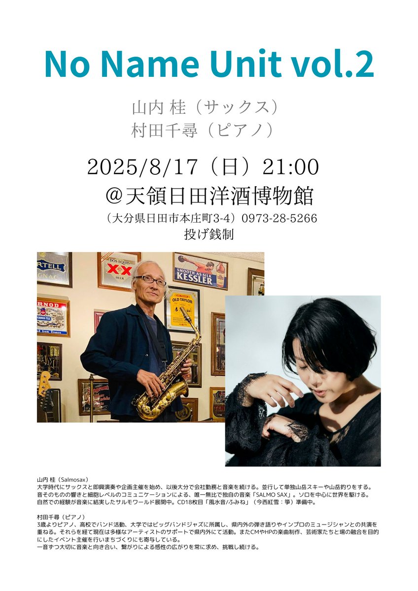 8/17 (日) 21時　大分県日田です。
よろしくお願いします。
