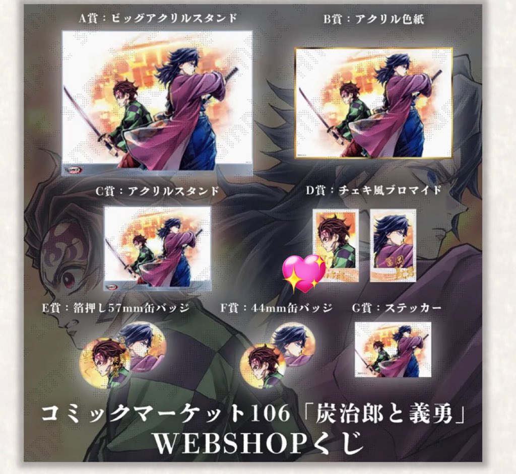 鬼滅の刃リアルくじコミケ106 A賞