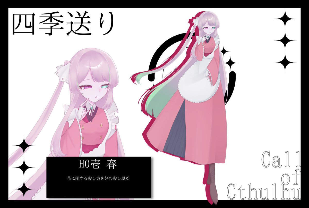 ◆ 𝘊𝘢𝘭𝘭 𝘰𝘧 𝘊𝘵𝘩𝘶𝘭𝘩𝘶
　　　　˹ 四季送り ˼

　　　　HO壱：春

　　　　　　　　　8/16~