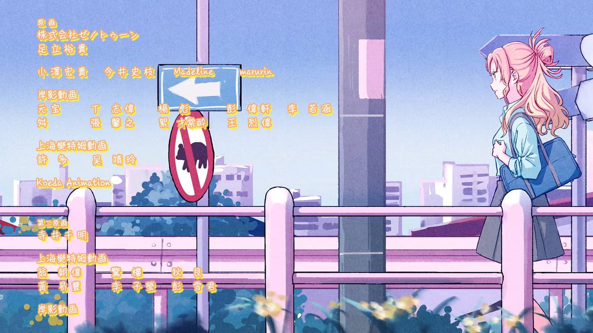 KoedaAnimation's tweet image. ¡TRABAJAMOS en el episodio 7 de MIKADONO-SAN Shimai wa Angai, Choroi! 💜😱

Realizamos 原画 y 作画監督 para el episodio, Estamos muy contentos de haber participado en esta increíble serie!

Le agradecemos a nuestros animadores por su gran trabajo en el proyecto 💜