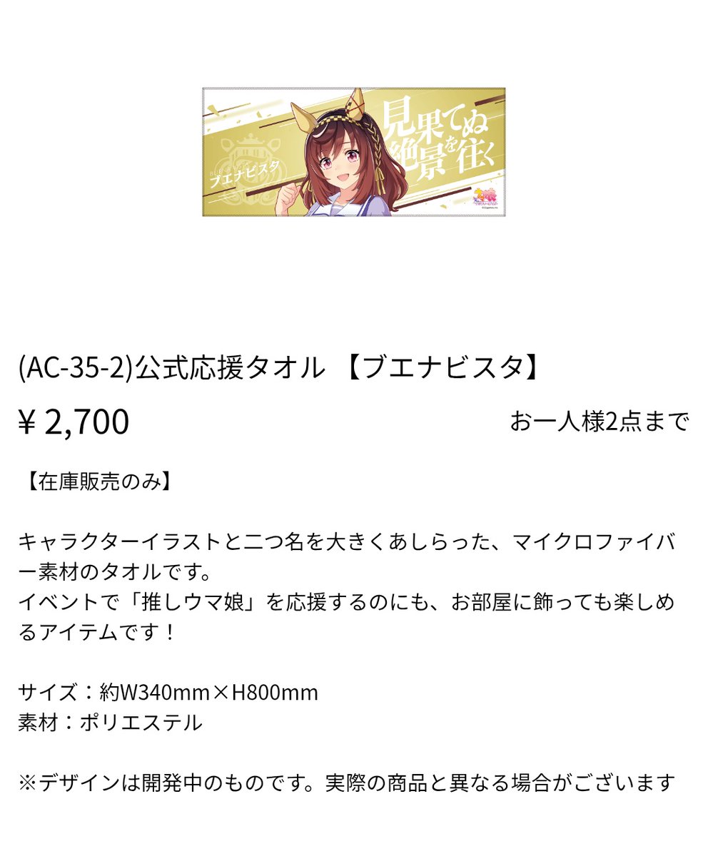 ウマ娘　ブエナビスタ応援タオル 2025年最新】ウマ娘 応援タオル ブエナビスタの人気アイテム