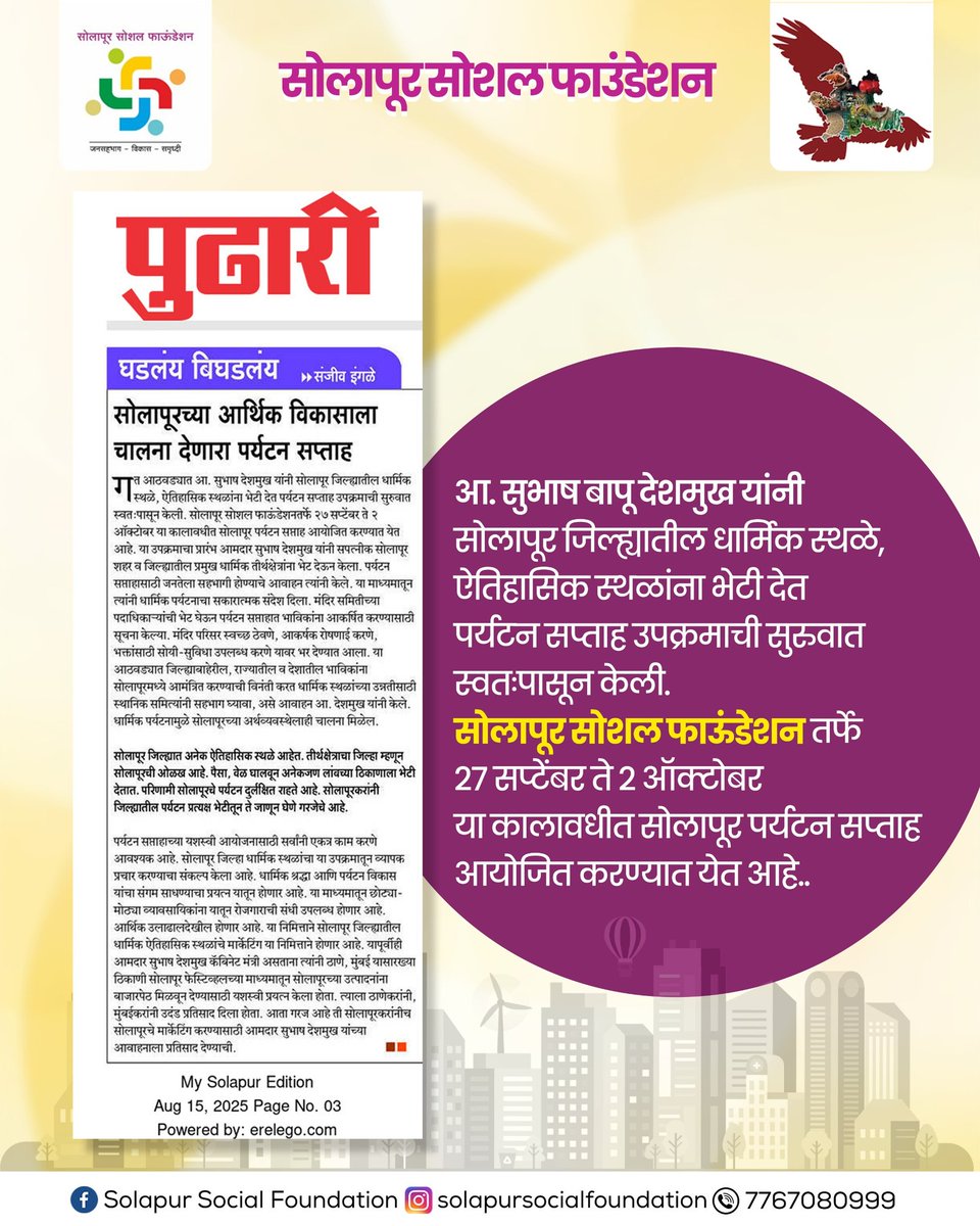 SolapurSF's tweet photo. सोलापूरच्या आर्थिक विकासाला चालना देणारा पर्यटन सप्ताह... https://t.co/YW74fqNhE5