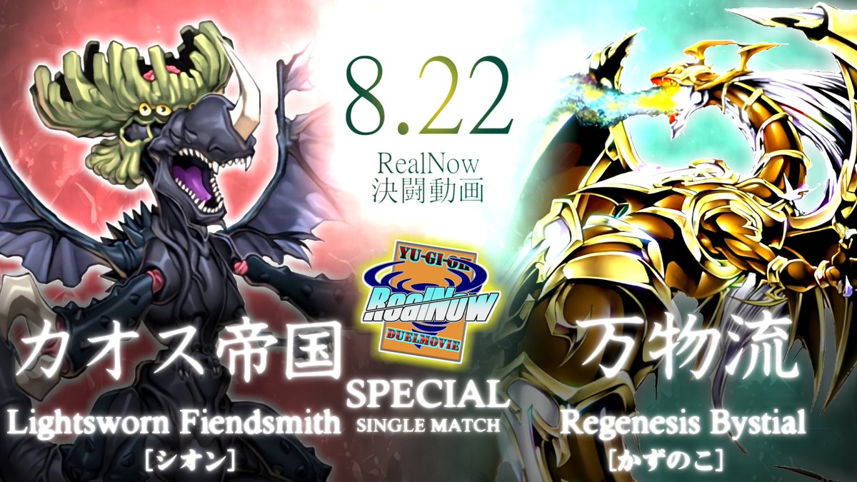 deathdoragon's tweet photo. 《ゲスト回 投稿‼️》
万物流の使い手”かずのこ”初参戦! ライトロードデモンスミス VS 再世深淵の獣【#RealNow】【#遊戯王】
ーー混沌の龍が導いた動画内初対決!
超ド級なダメージを食らわせる・・・
🔻動画はこちら
https://t.co/9MjcYjRl1I https://t.co/G4hzxcnvgC